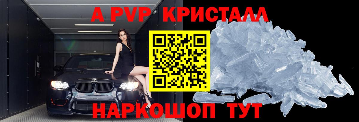 Alpha PVP мука  A-PVP Соль  Чита  A PVP Crystall  Альфа ПВП  Вход с VPN 