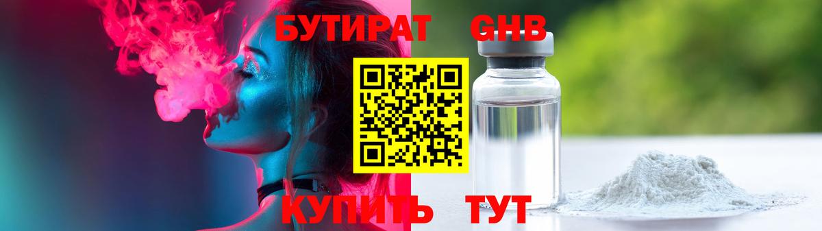 Чита  Бутират жидкий экстази  БУТИРАТ  Вход с VPN 