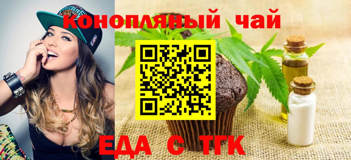 Еда ТГК марихуана  Вход с VPN  Чита 