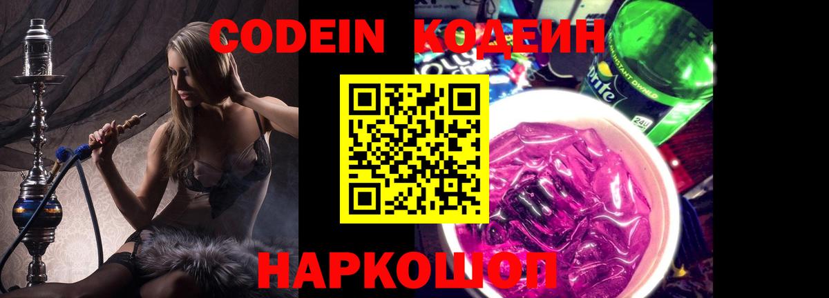 Кодеиновый сироп Lean напиток Lean (лин) Чита