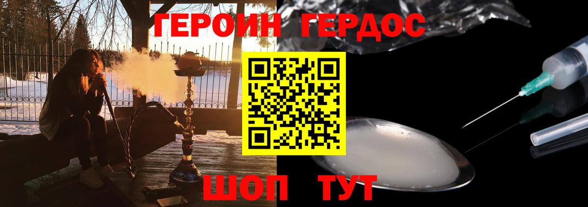 ГЕРОИН герыч Чита