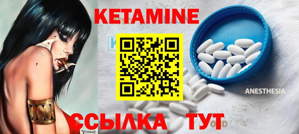 КЕТАМИН VHQ  Вход с VPN  Чита 