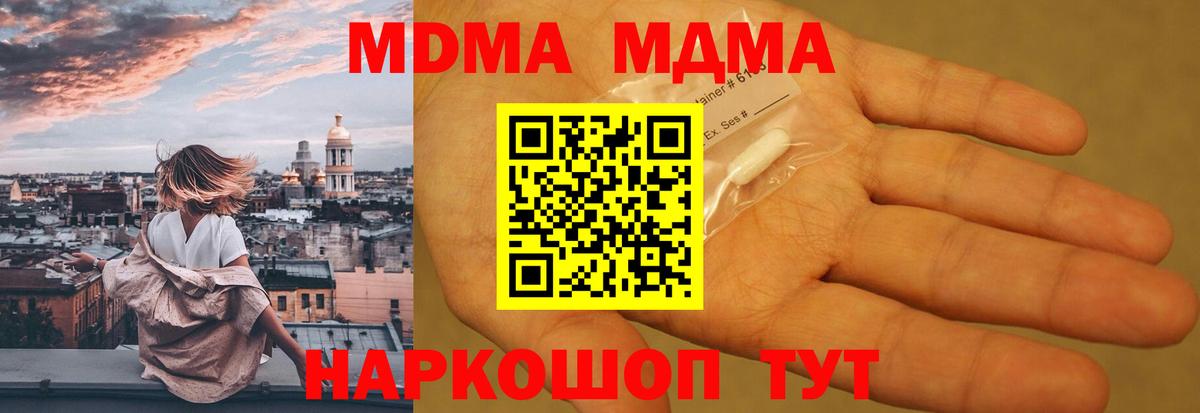 МДМА  MDMA кристаллы  Вход с VPN  MDMA молли  Чита 
