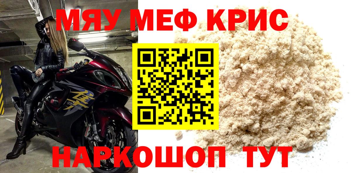 МЯУ-МЯУ mephedrone  Меф  Мефедрон mephedrone  Чита  сколько стоит  Вход с VPN 